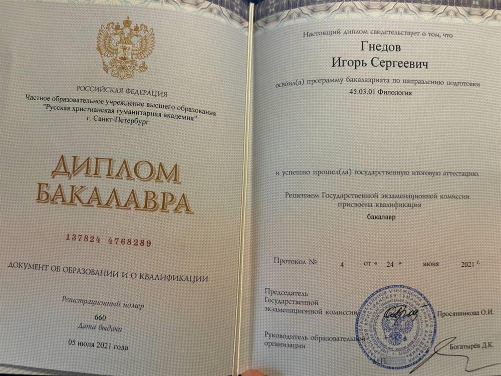 Диплом бакалавра: филология английского языка, 2021. 