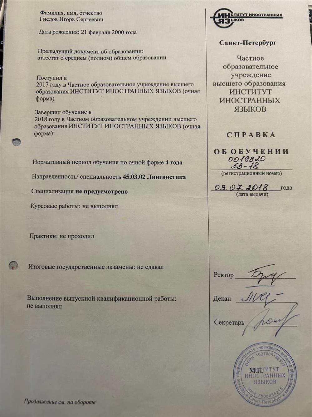 Справка об обучении 1 курса по специальности "Лингвистика" 