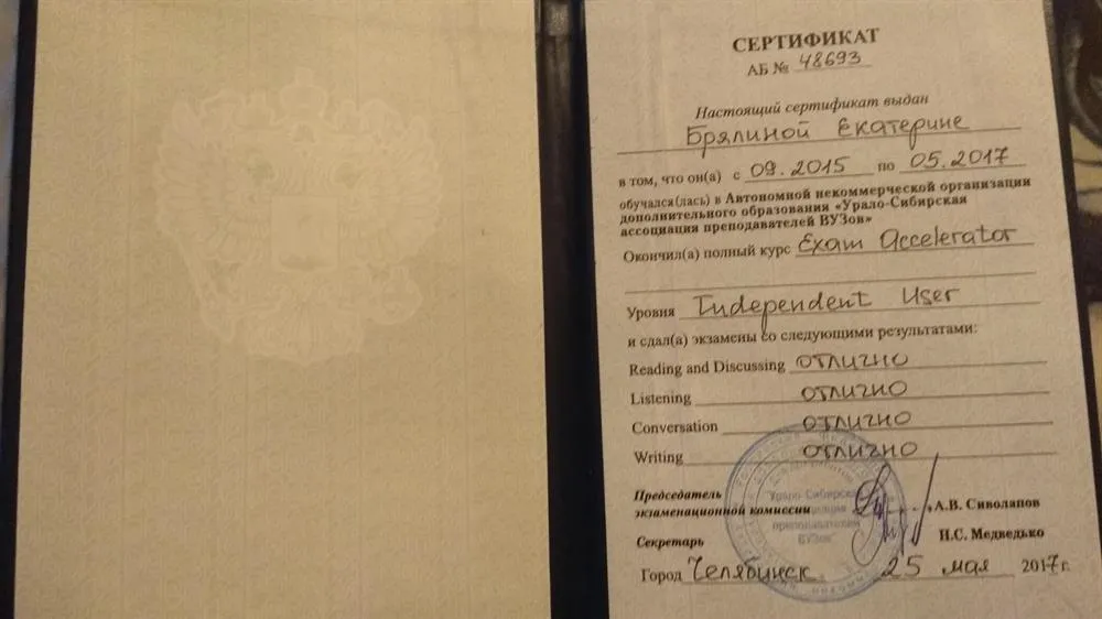 Сертификат об успешном прохождении курса английского языка