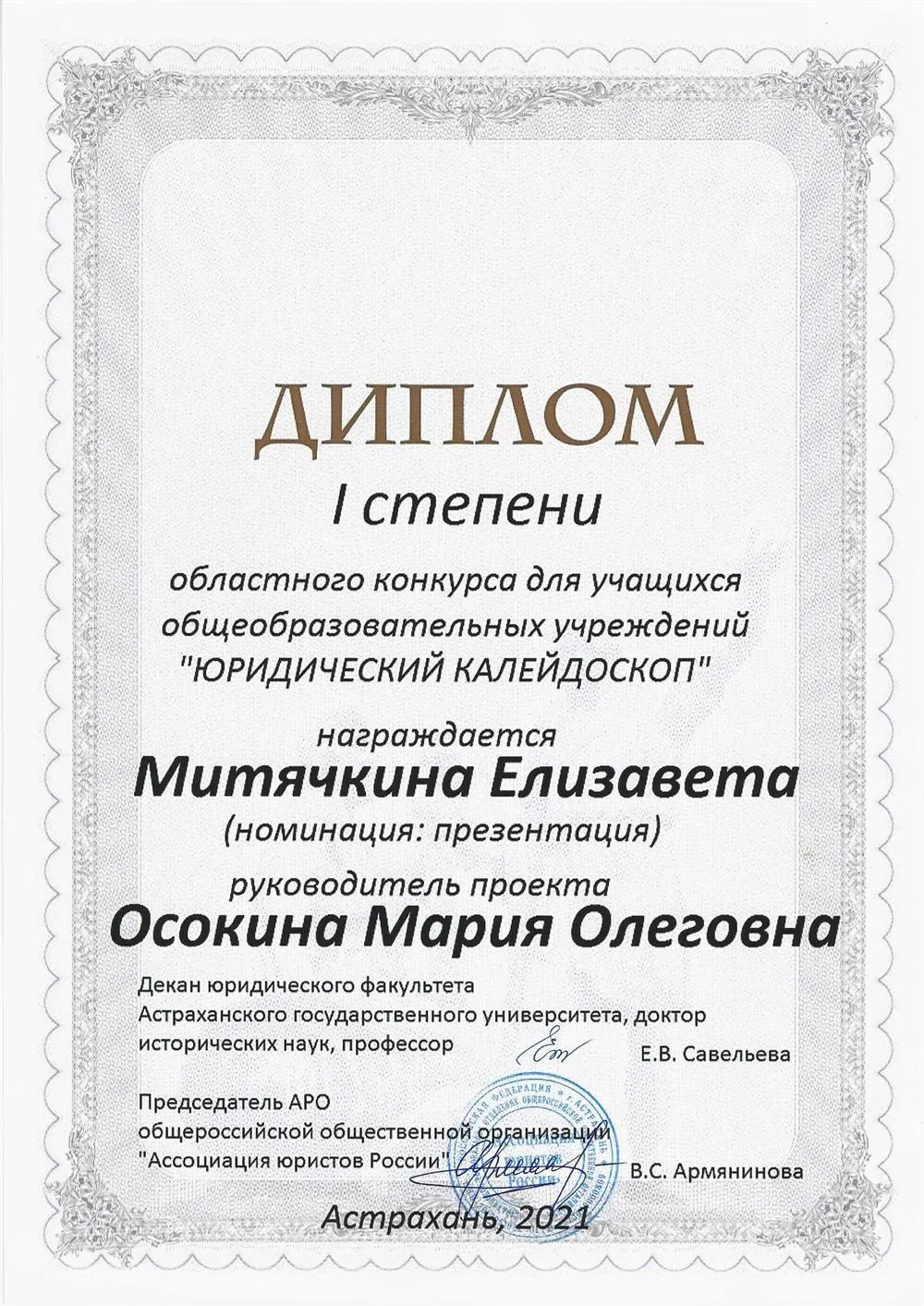 Диплом 1 степени за победу в конкурсе