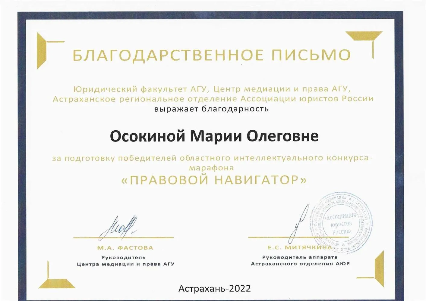 Благодарственное письмо за подготовку победителя конкурса