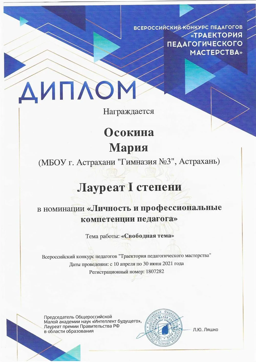 Диплом за первое место во всероссийском конкурсе педагогических работников
