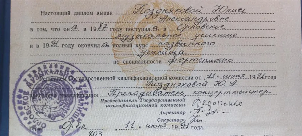 Диплом преподавателя фортепиано 