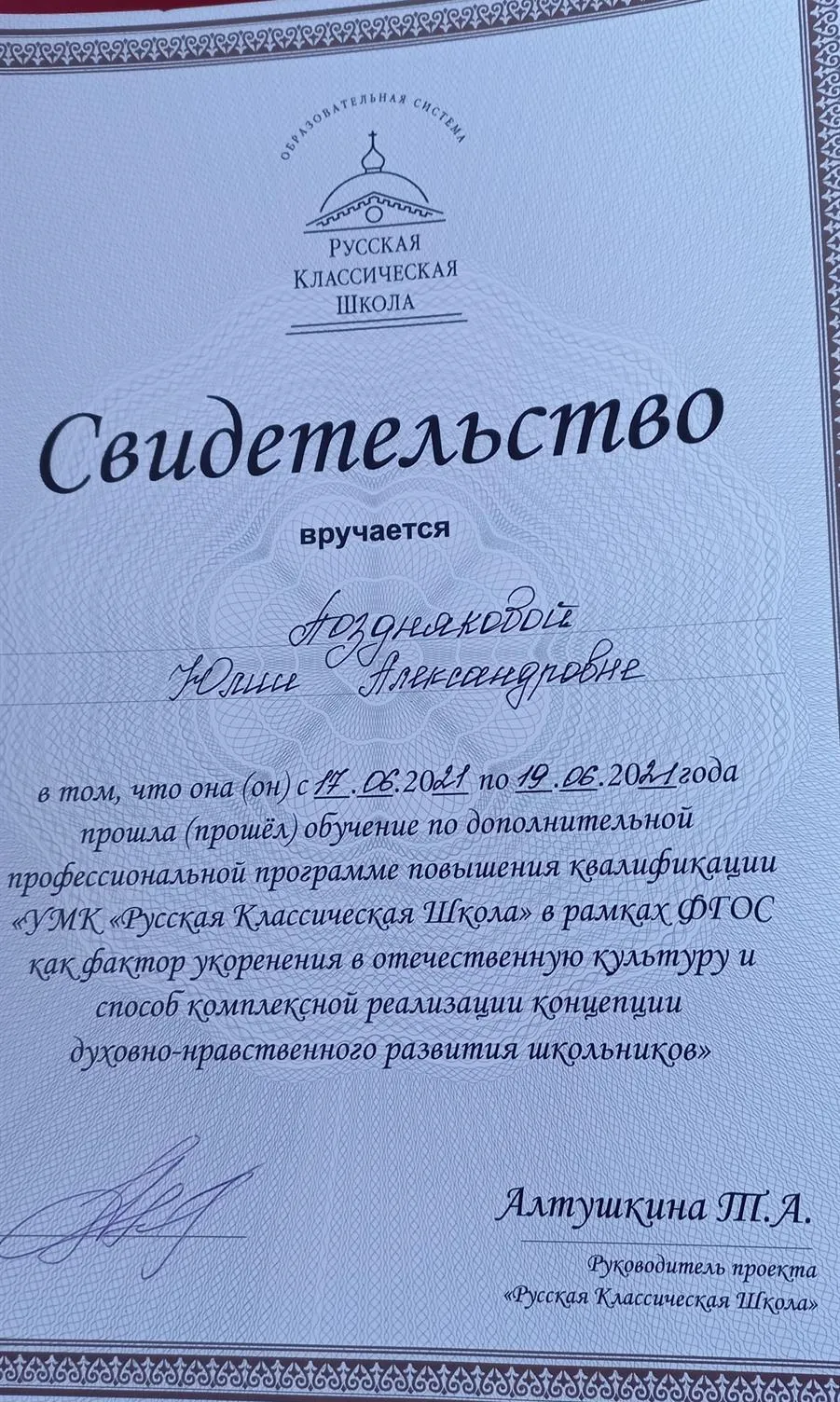 Свидетельство РКШ