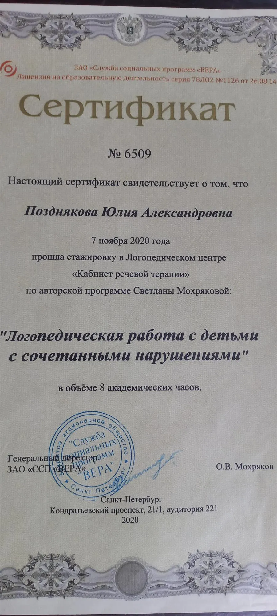 Сертификат
