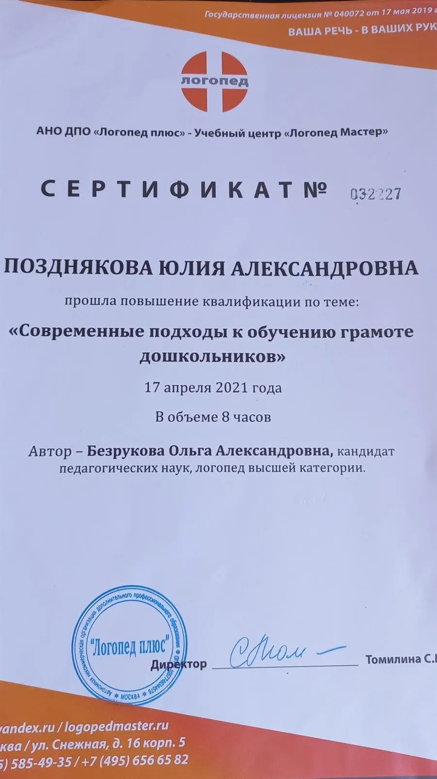 Сертификат 