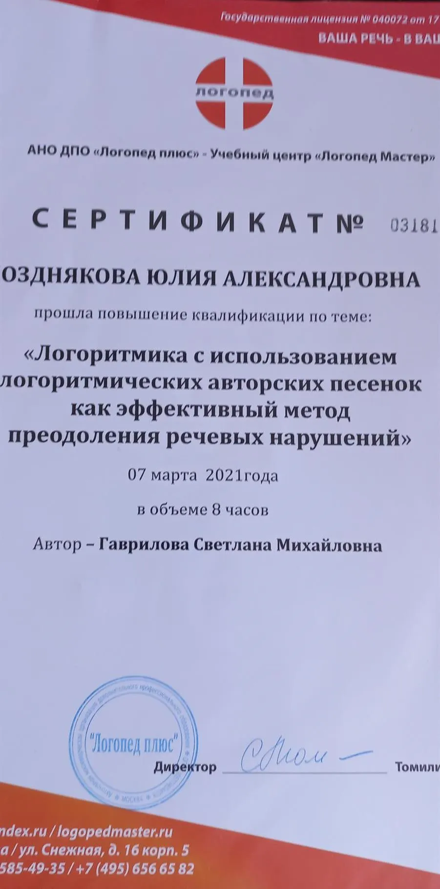 Сертификат 