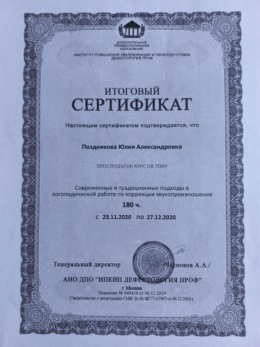 Сертификат 
