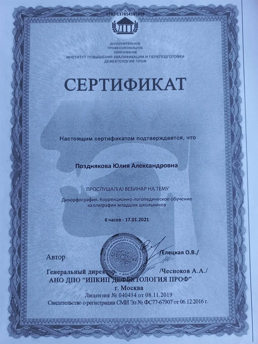 Сертификат