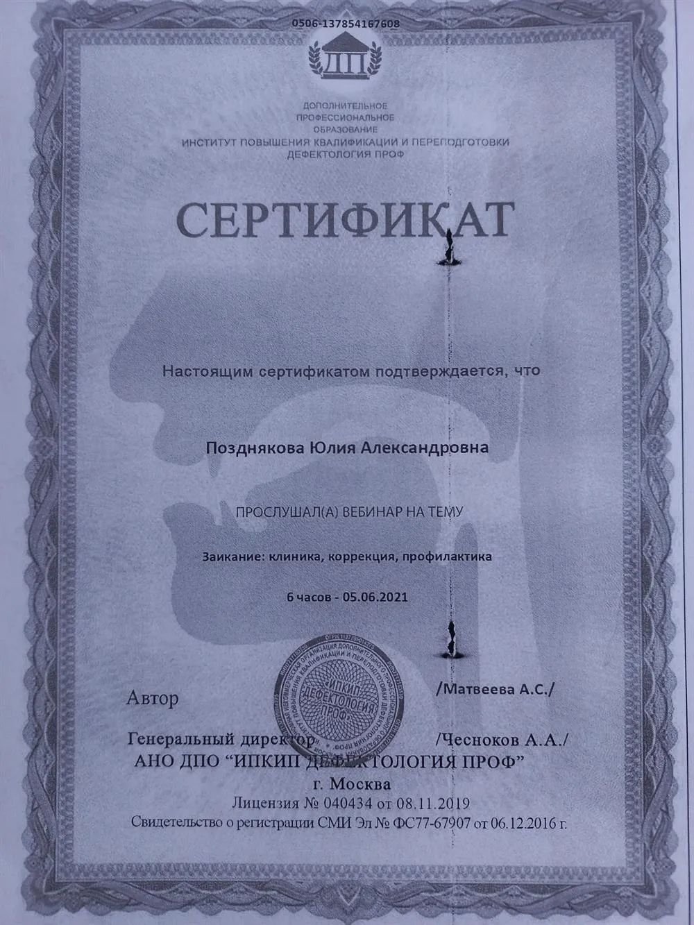 Сертификат 