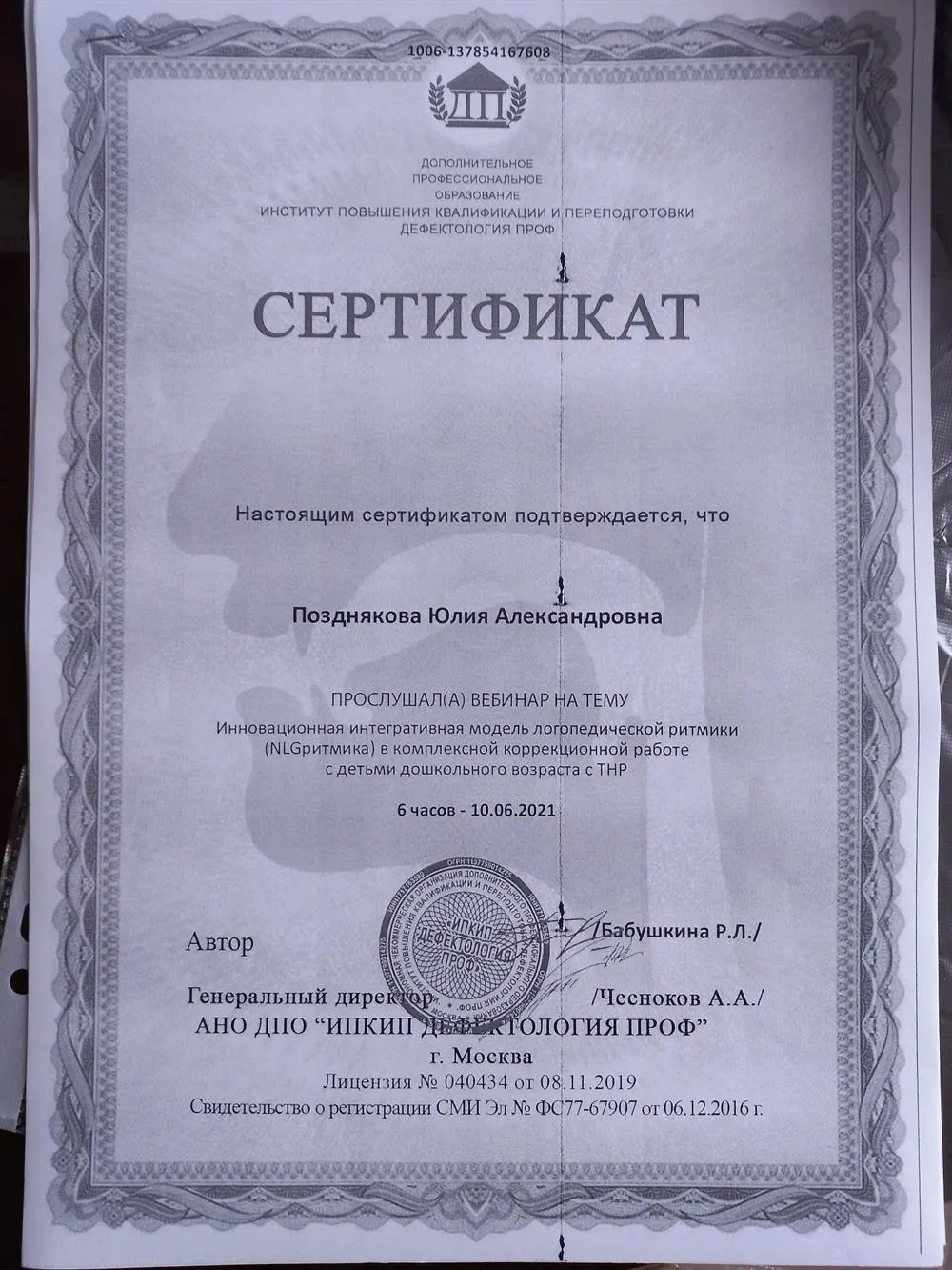 Сертификат 