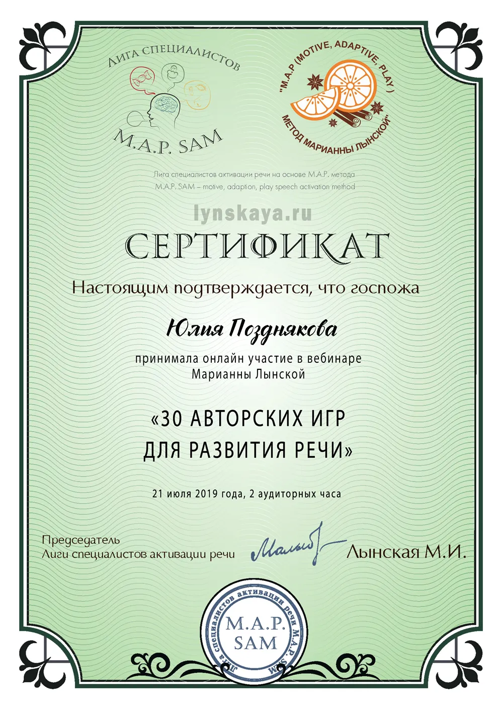 Сертификат 