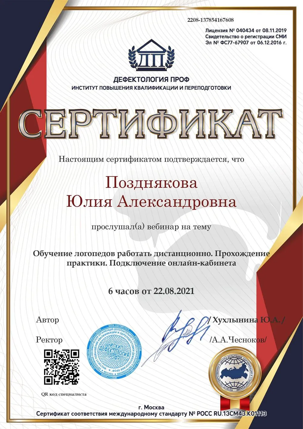 Сертификат 