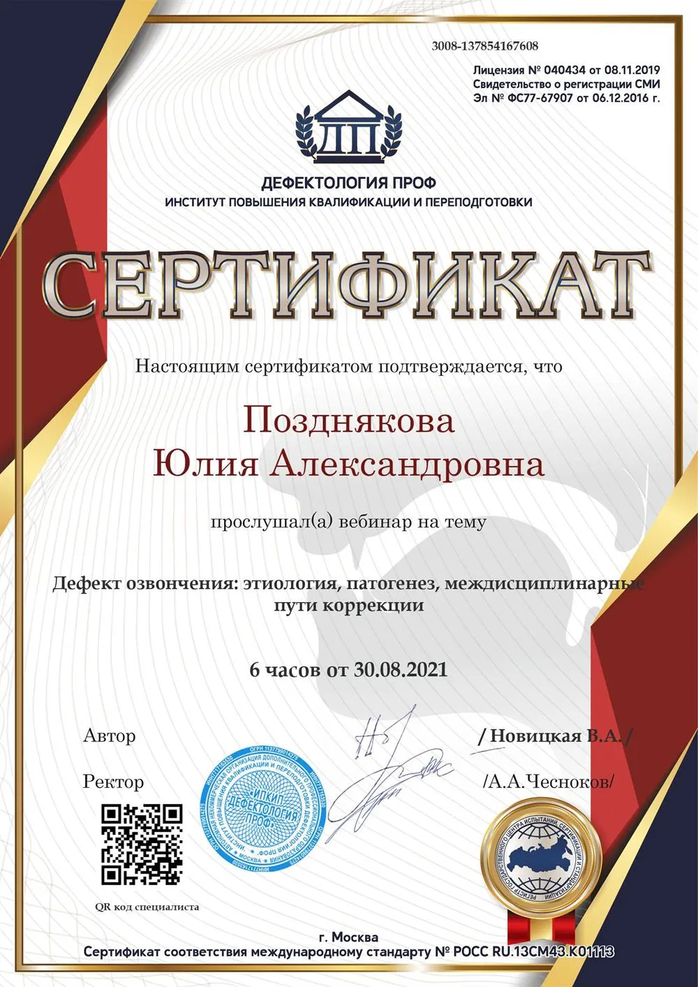 Сертификат 