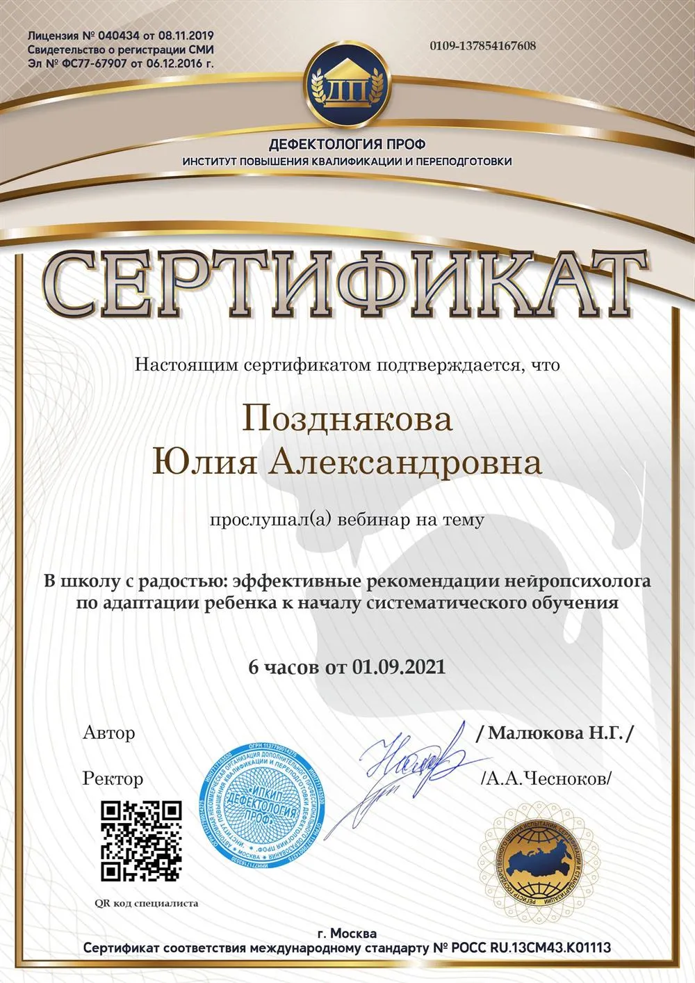 Сертификат 