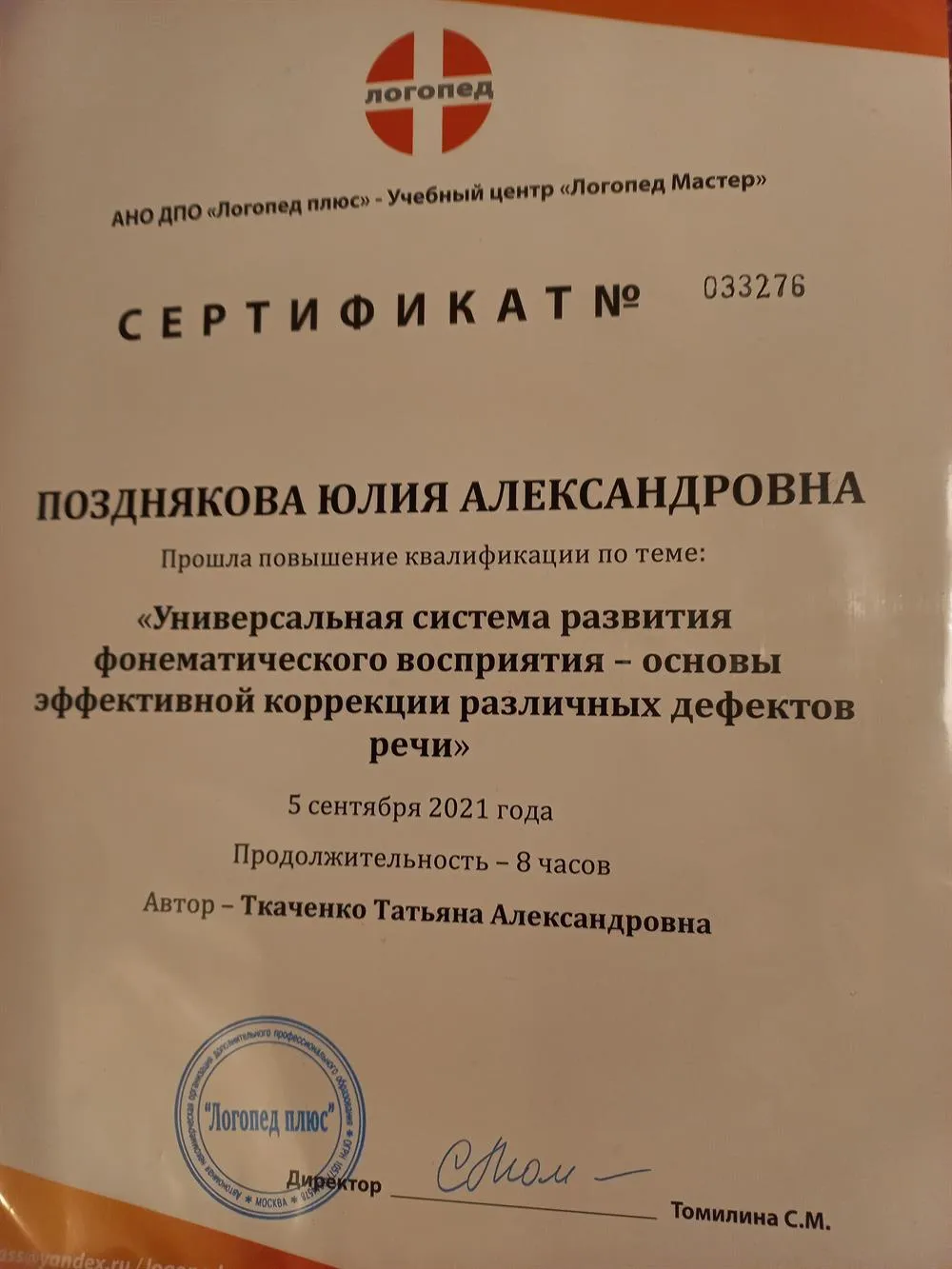 Сертификат 