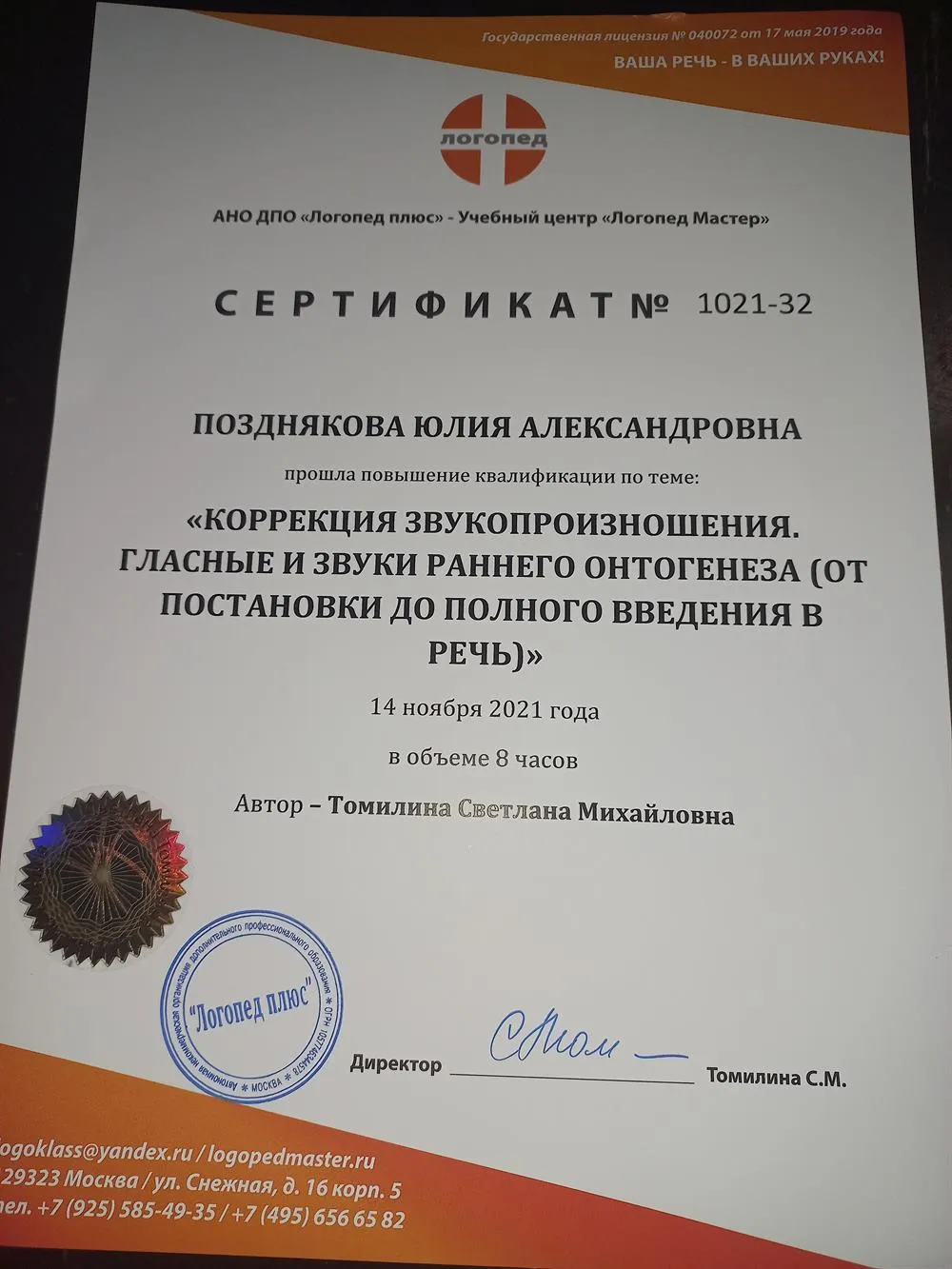 Сертификат 