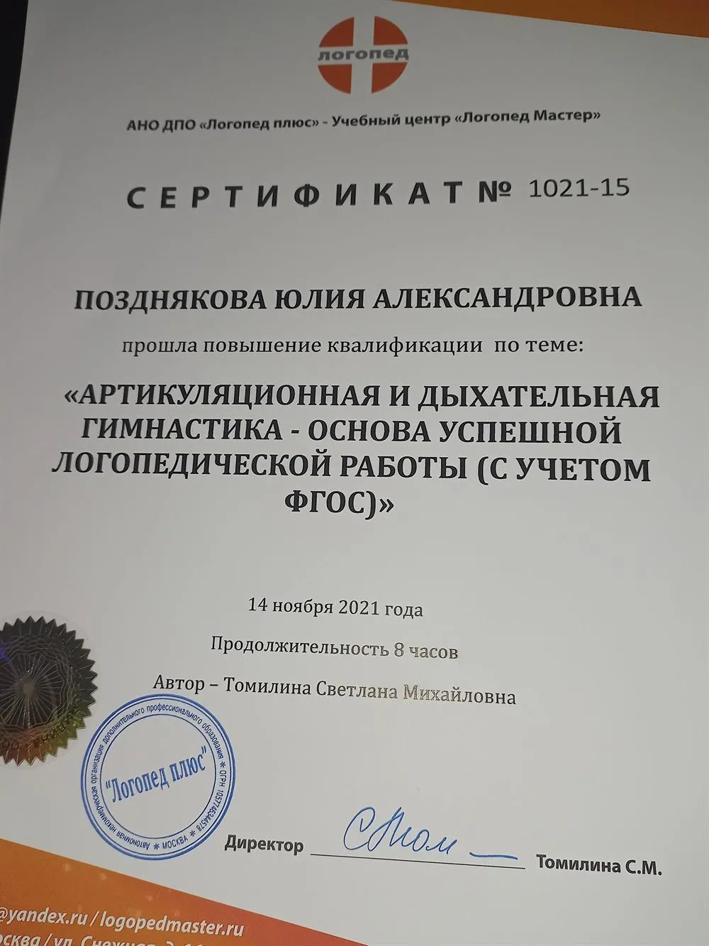Сертификат 