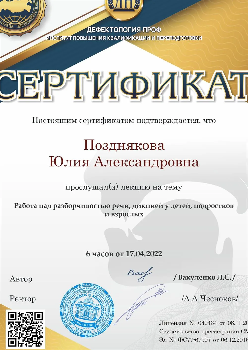 Сертификат 