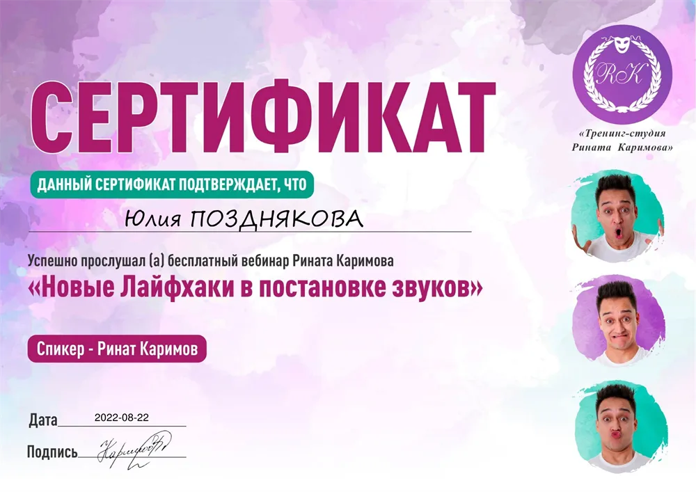 Сертификат 