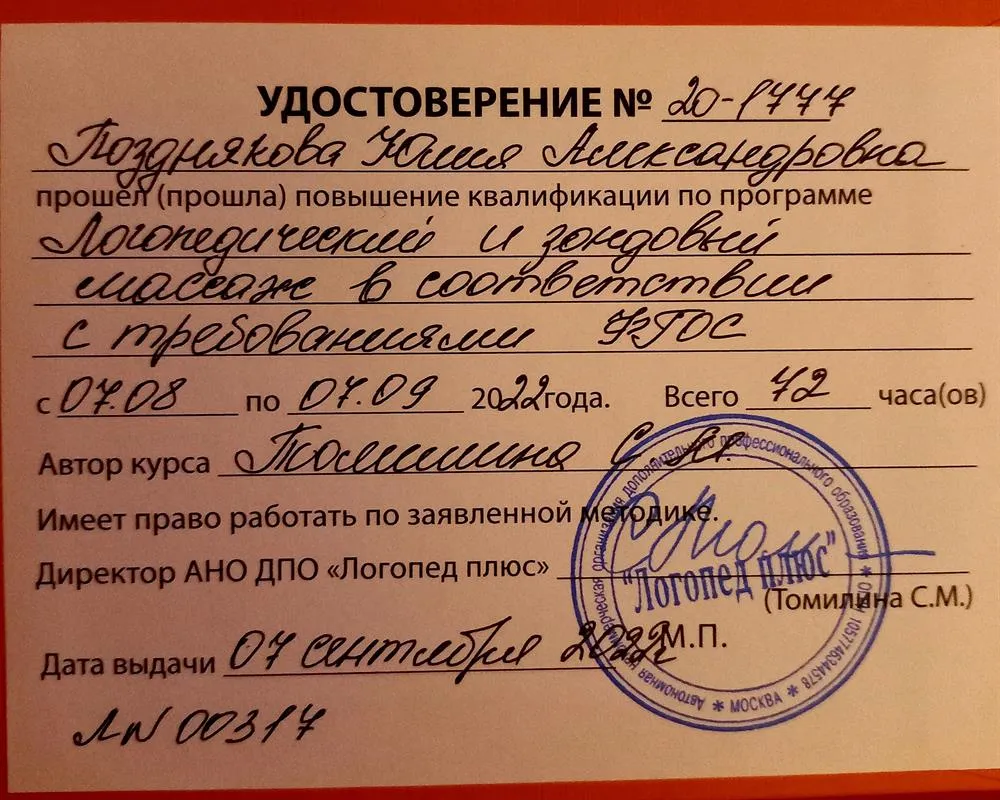 Удостоверение для массажа
