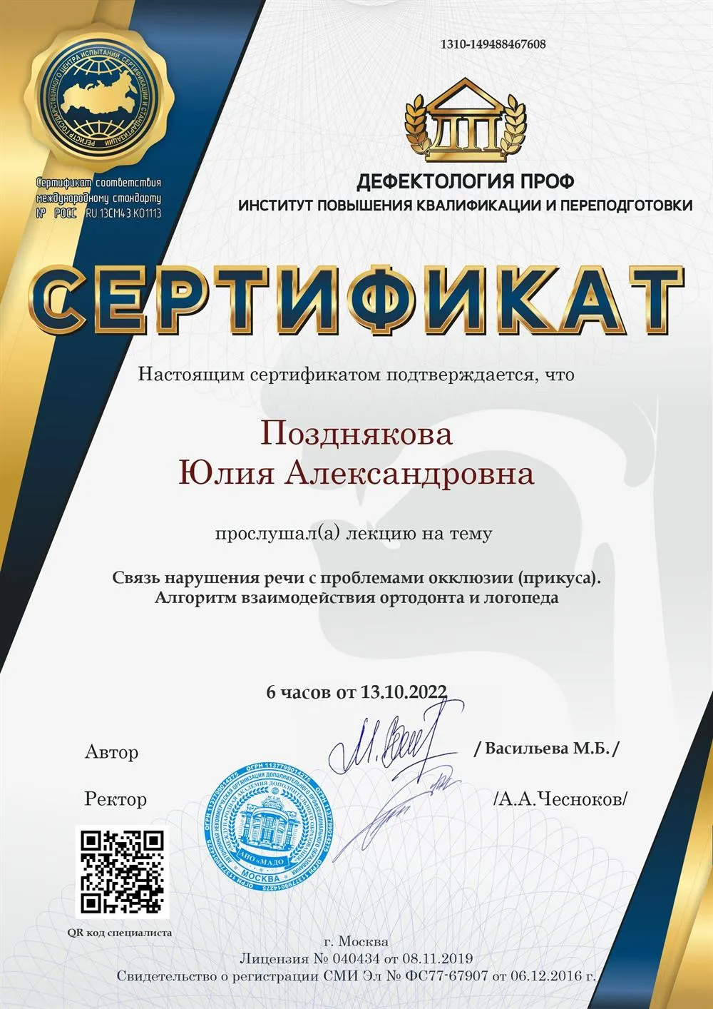 Сертификат 