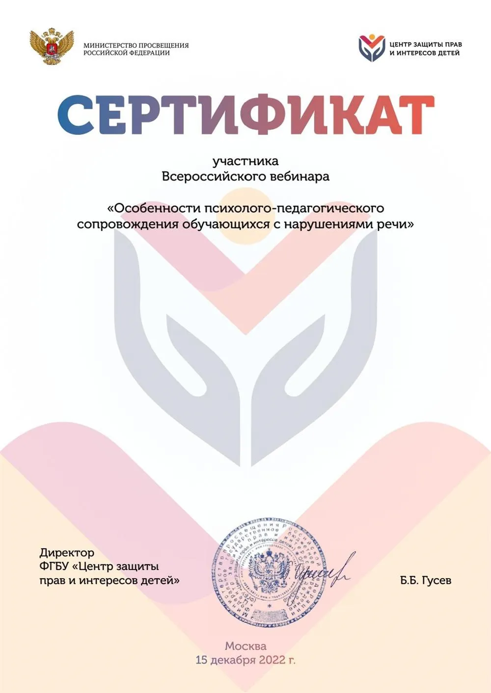 Сертификат 