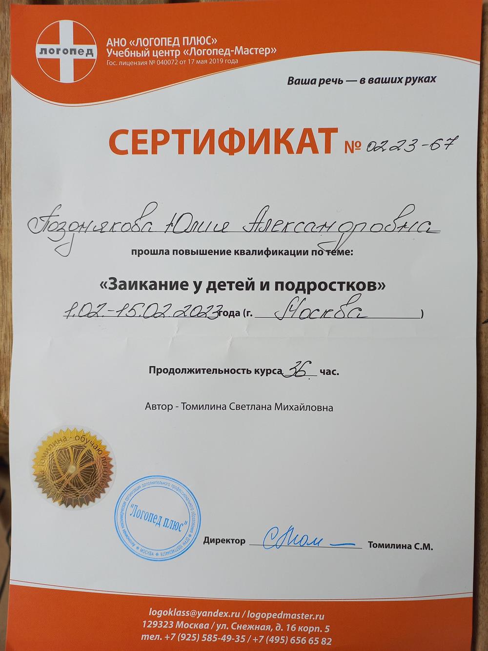 Сертификат 