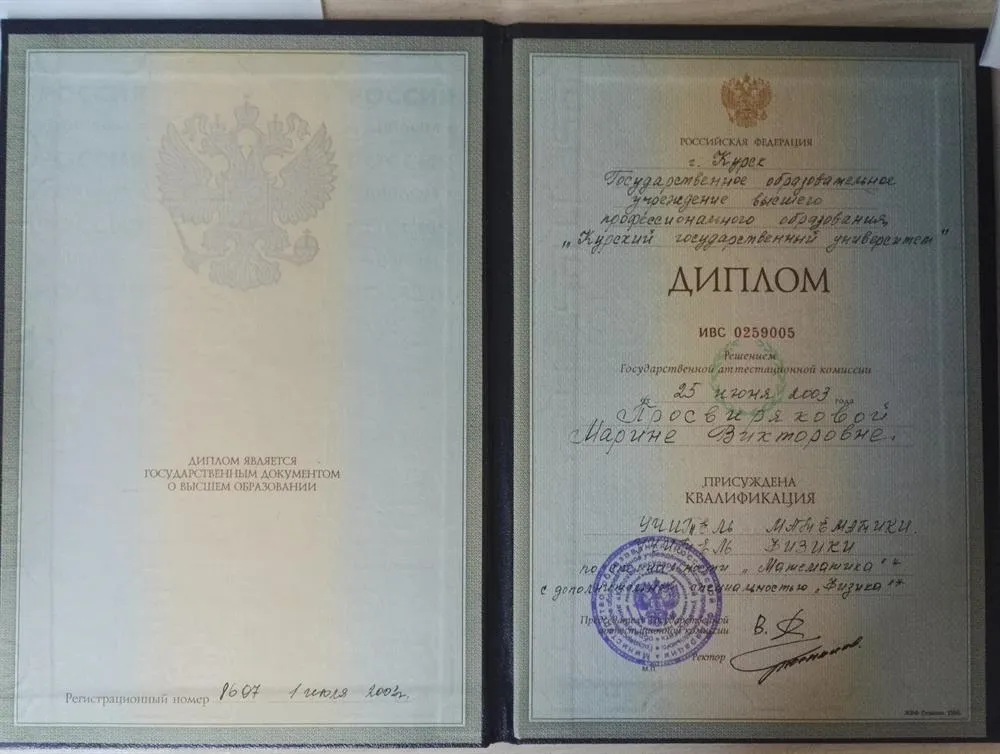Диплом