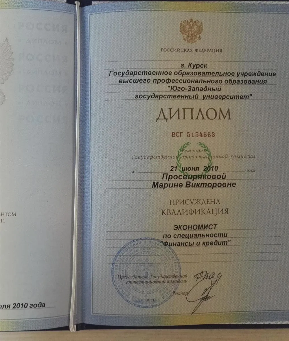 Диплом