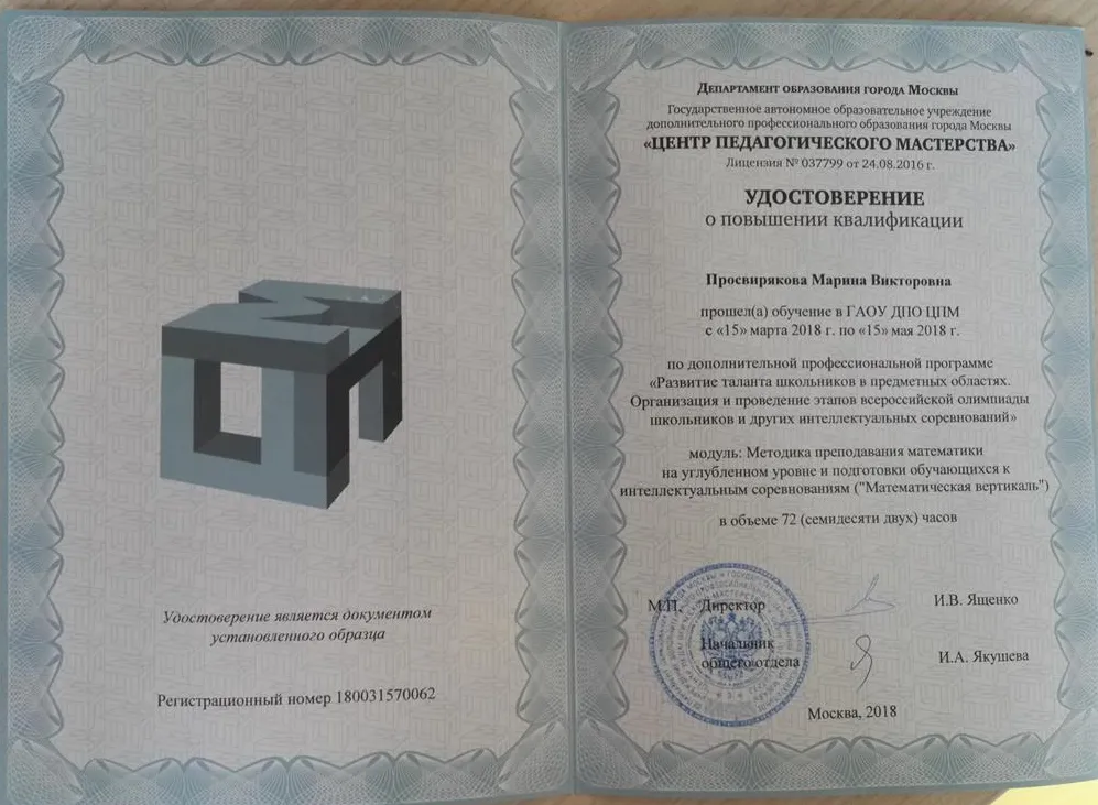 Удостоверение