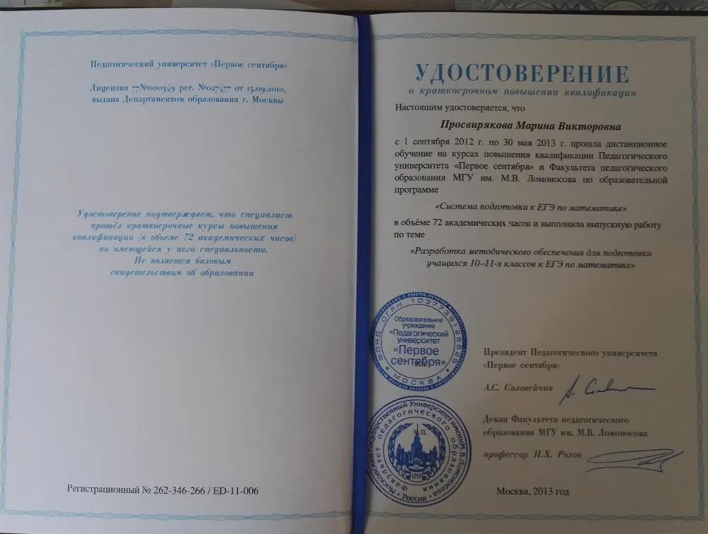 Удостоверение