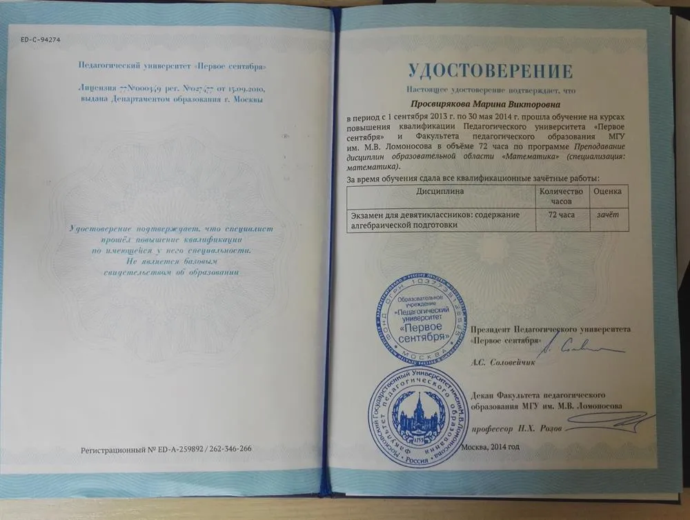 Удостоверение
