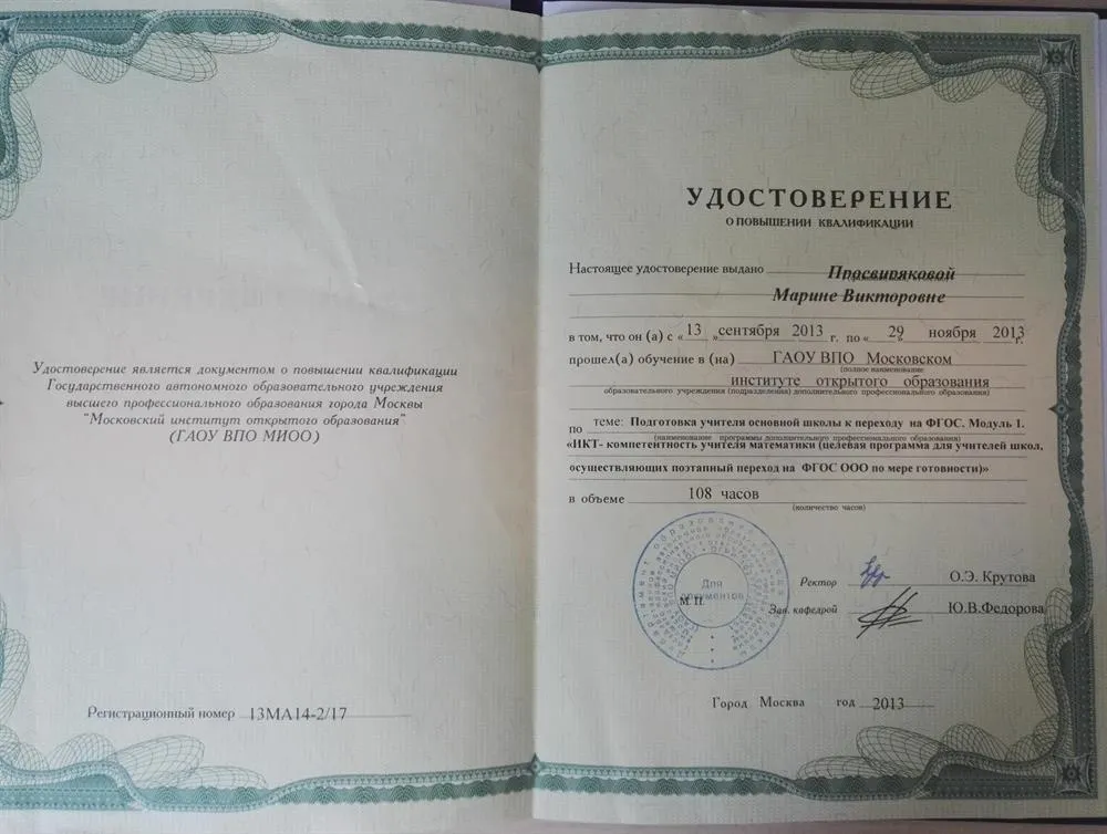 Удостоверение