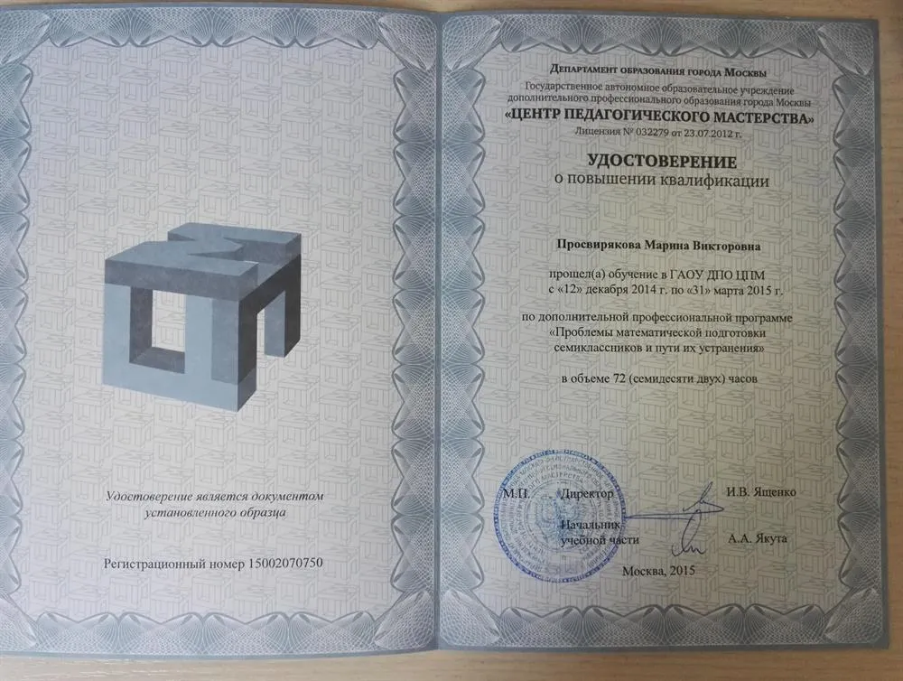 Удостоверение