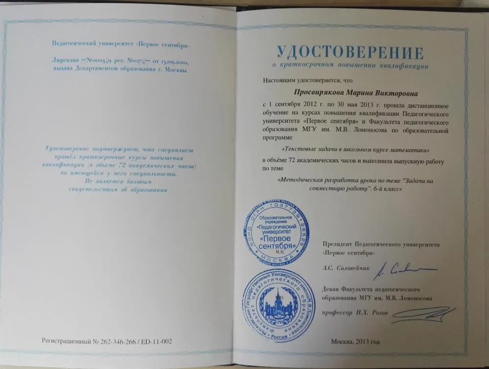 Удостоверение