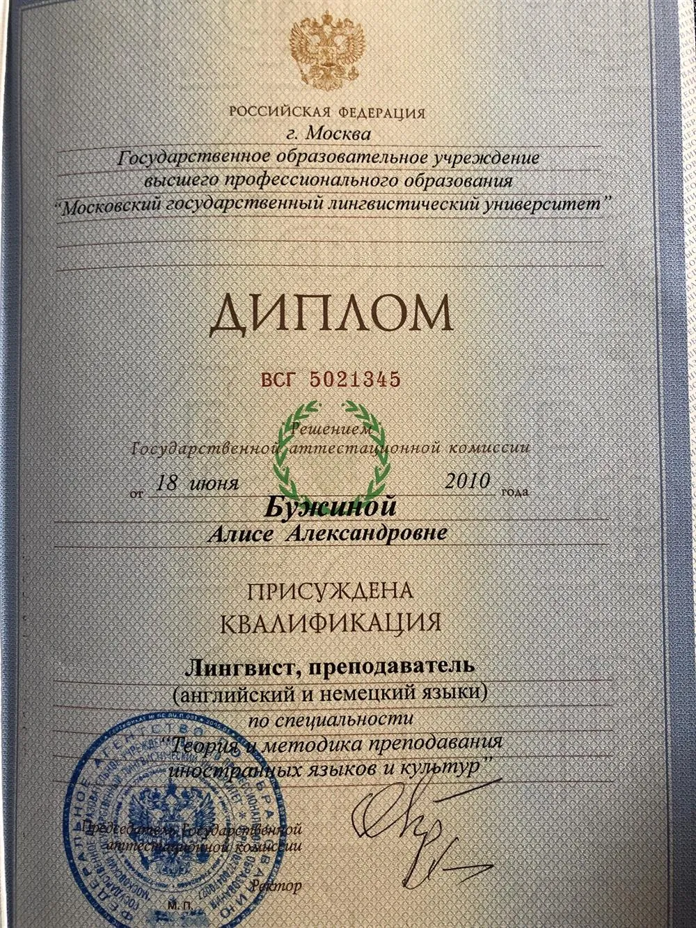 Диплом