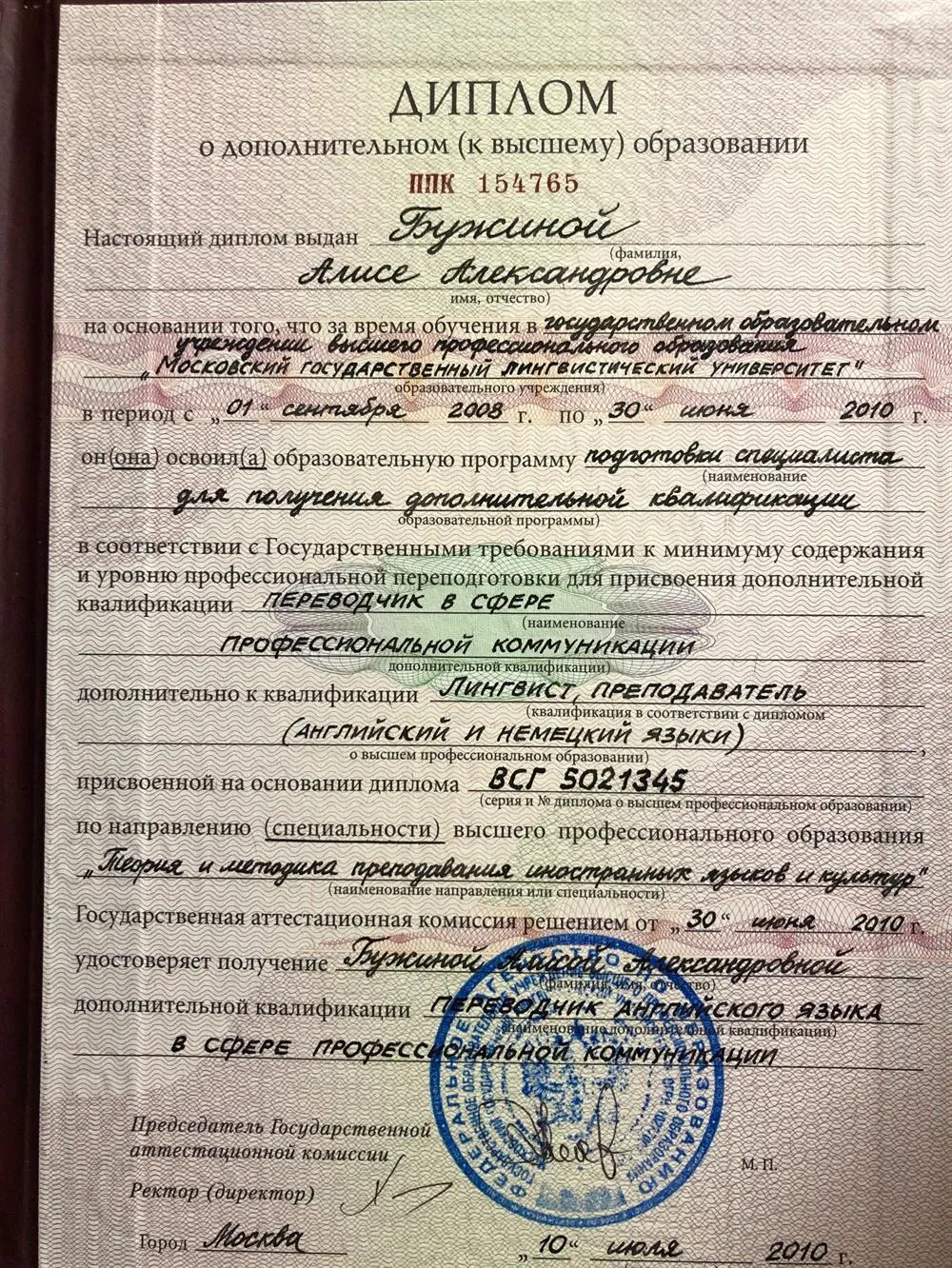 Диплом
