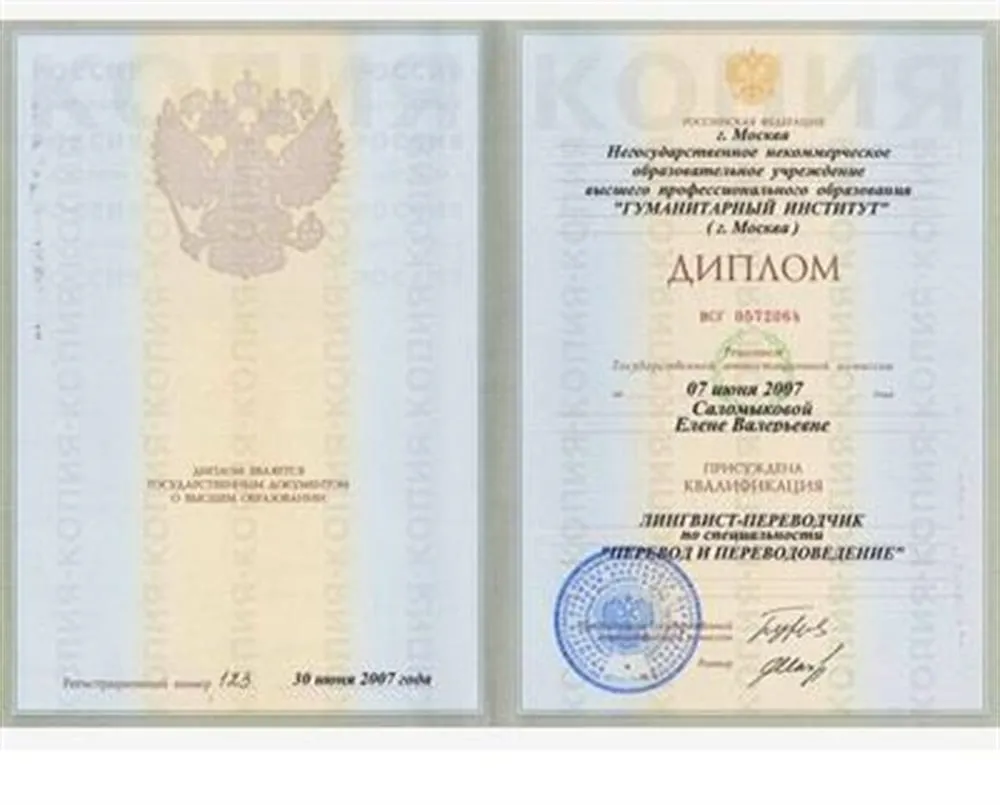 Диплом "Лингвист-переводчик"