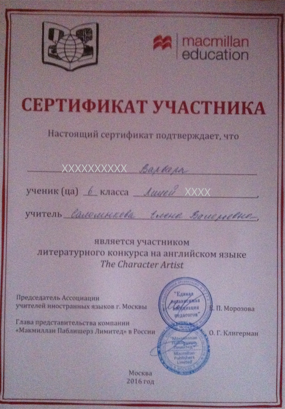 Сертификат участника литературного конкурса на Английском языке Macmillan Education