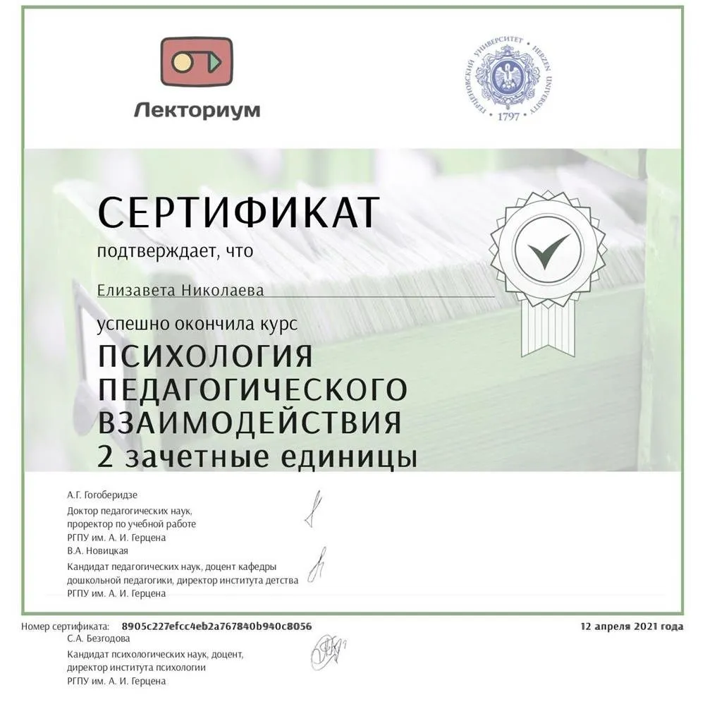 Сертификат о прохождении педагогического курса 