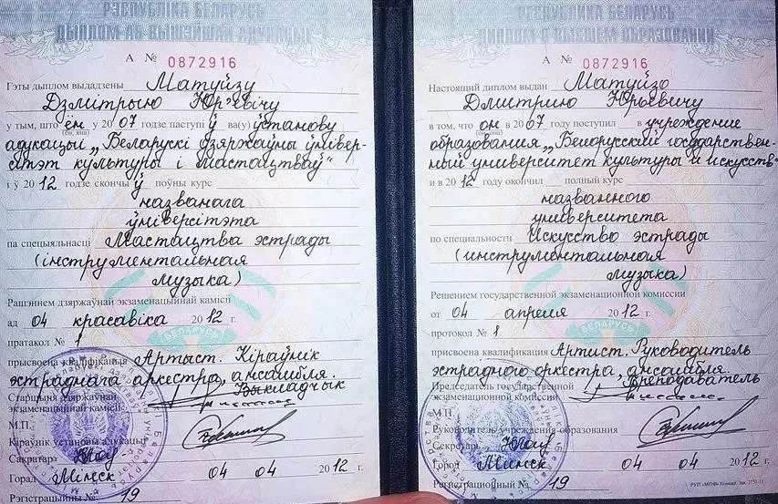 Диплом