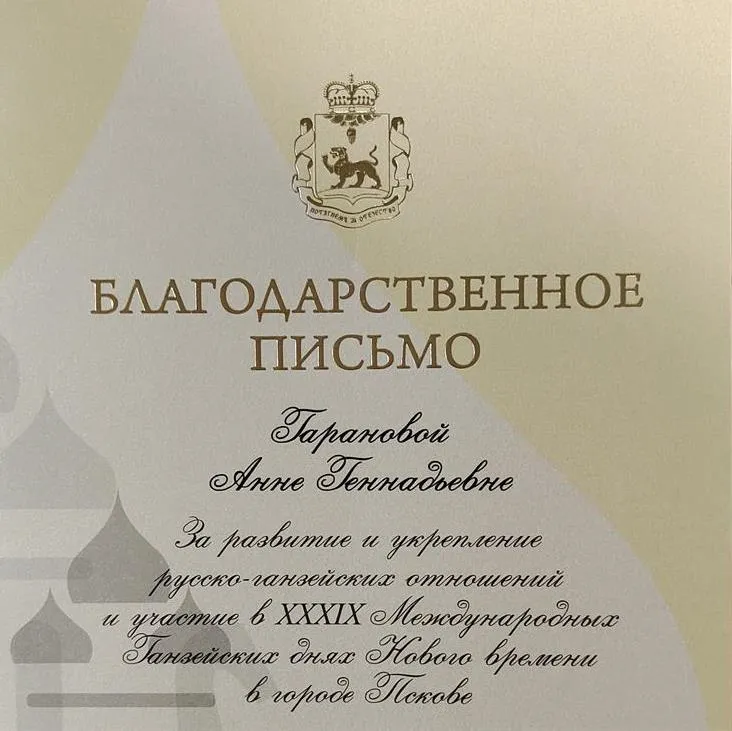 Благодарственное письмо от губернатора