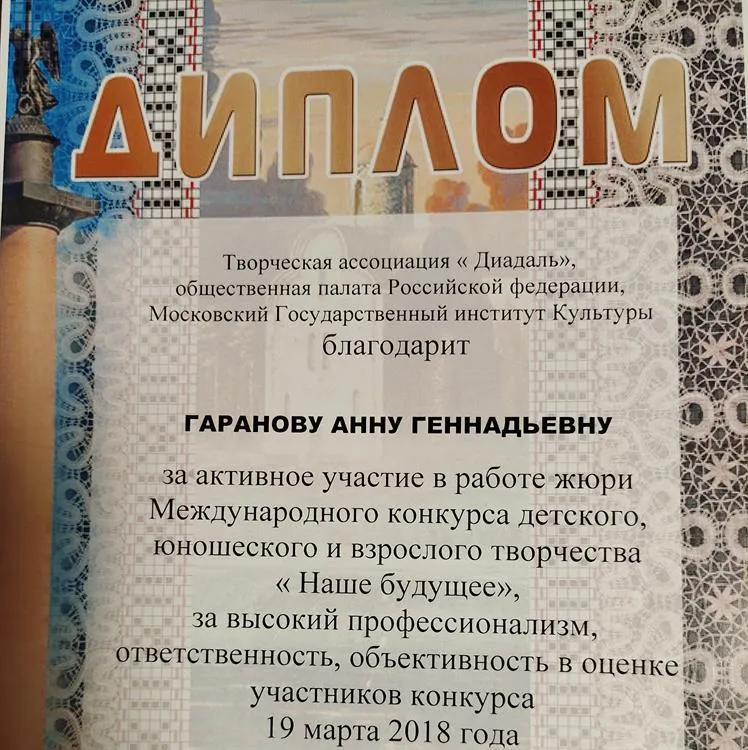 Работа в жюри