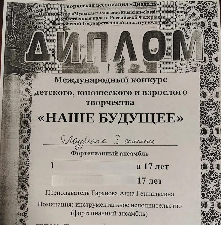 Ученики-Лауреаты 1 степени