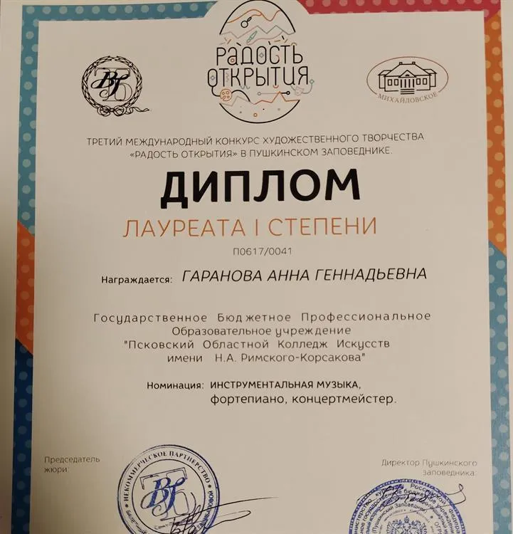Лауреат 1 степени
