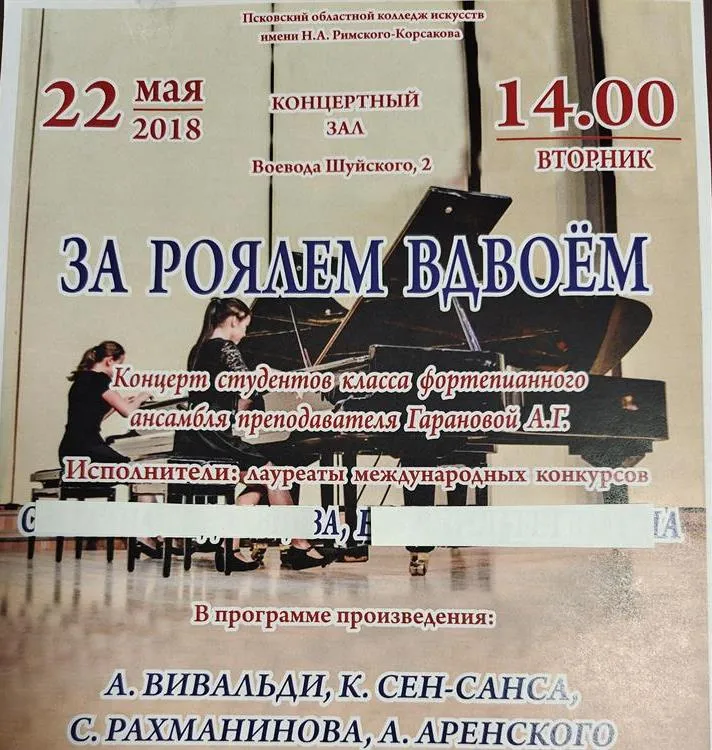 Сольный концерт учеников