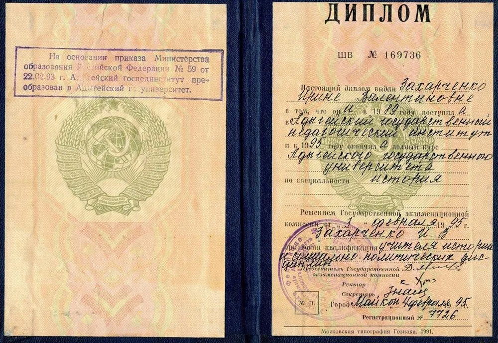 Диплом