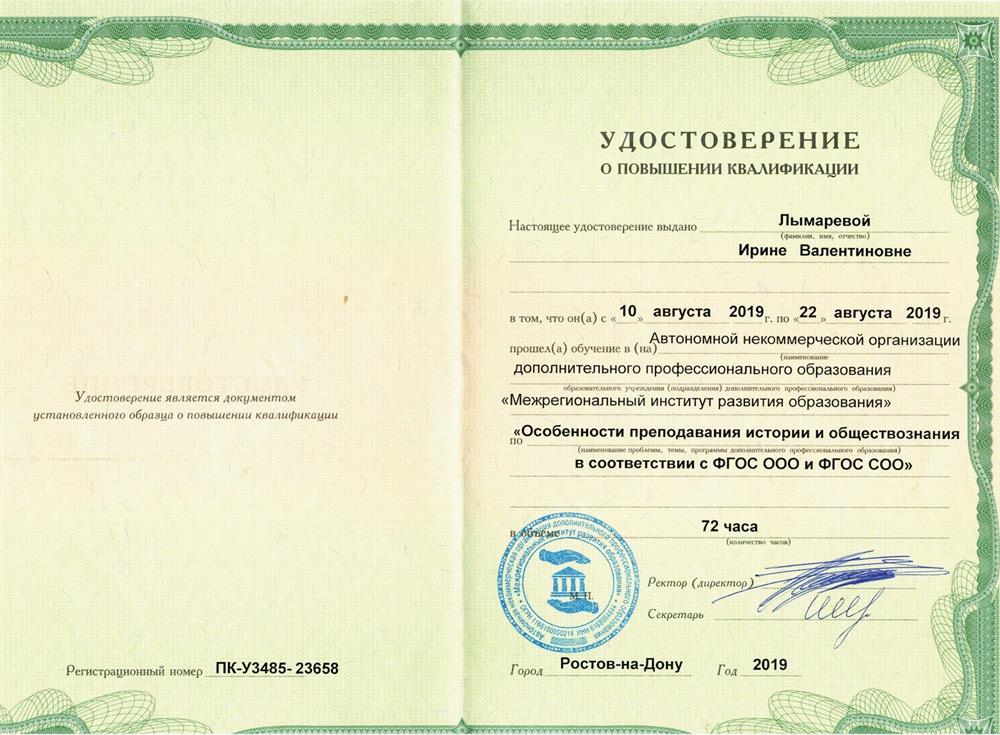 2019. Особенности преподавания истории и обществознания в соответствии с ФГОС ООО и ФГОС СОО