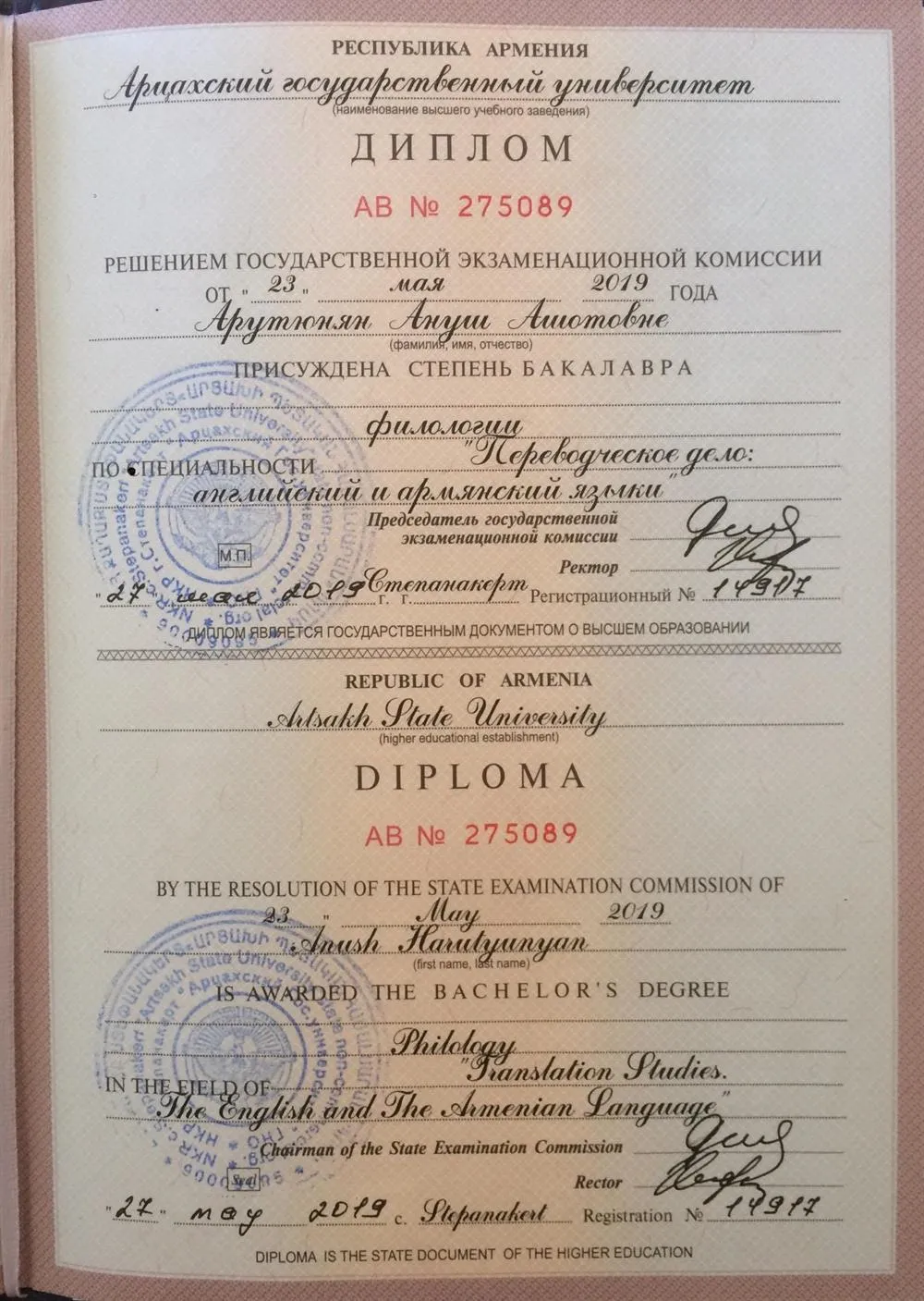 Диплом